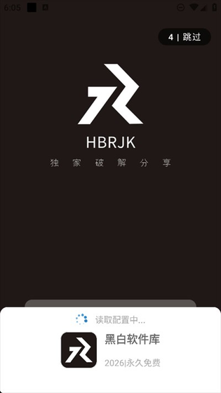 黑白软件库 - 海量资源免费下载库 Hero图