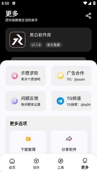 黑白软件库 - 海量资源免费下载库 Hero图